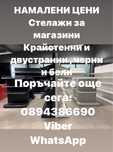 Стелажи за магазин НАЙ-НИСКИ ЦЕНИ