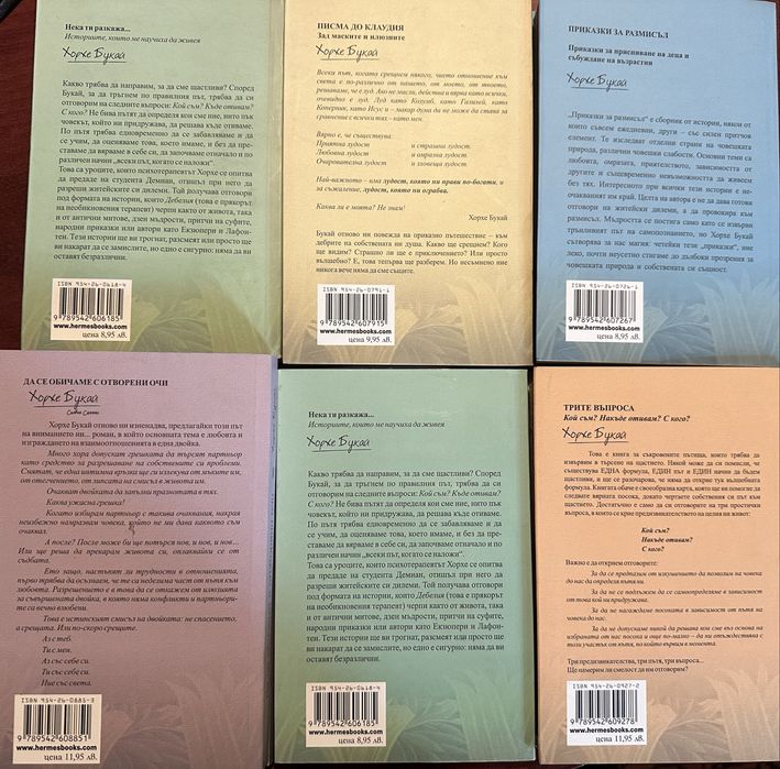 Никола Тесла,Джеф Безос,Комплект от прекрасни книги на Хорхе Букай