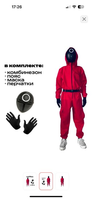 Игра в кальмара Костюмы