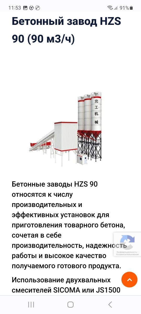 Бетонный завод 90 куб HZS 90