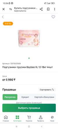 Продам памперсы бейби