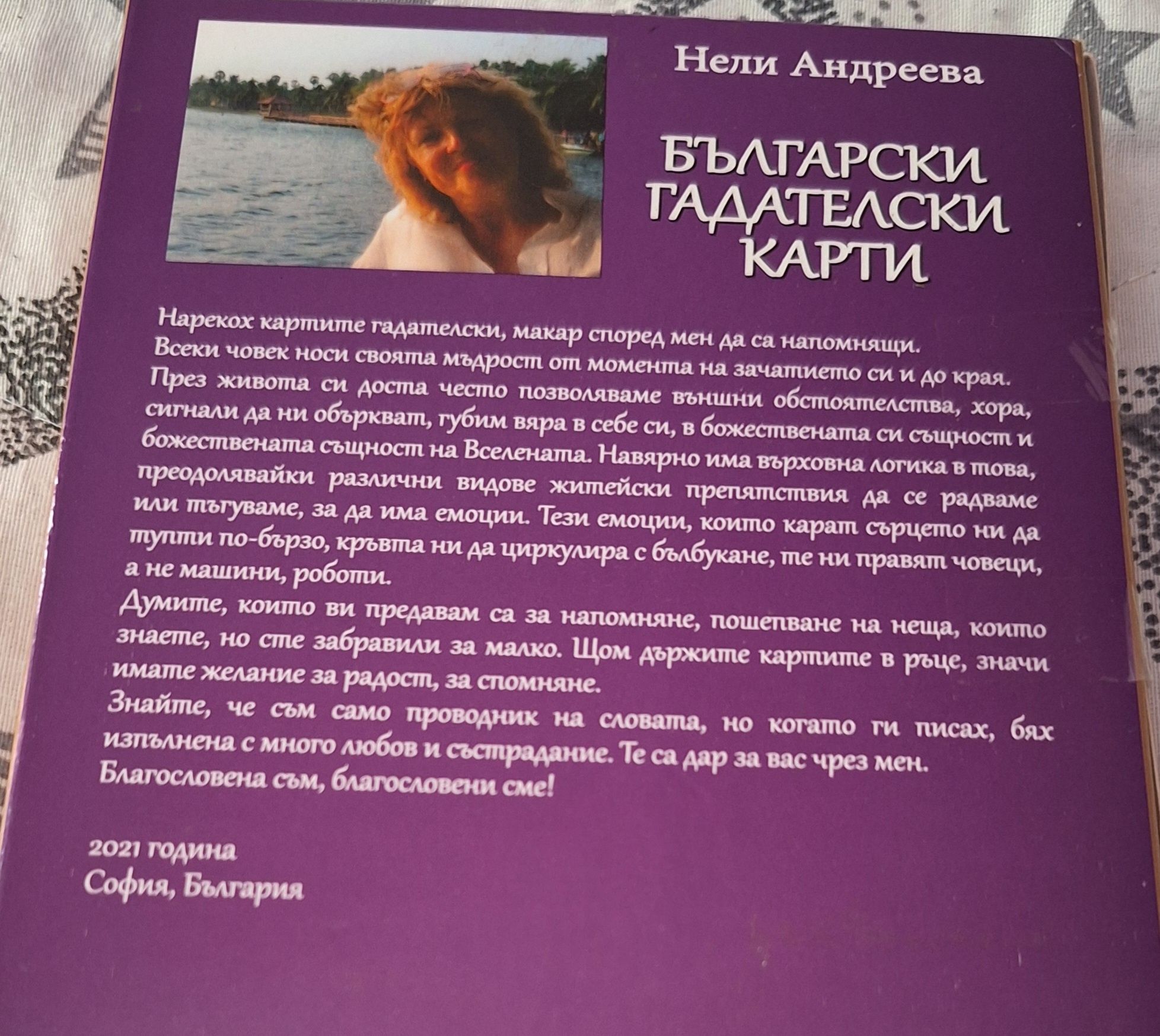 Български гадателски карти на Нели Андреева