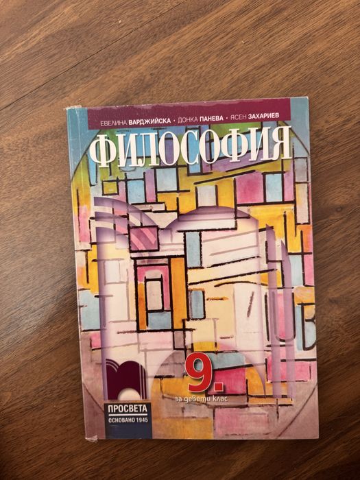 Учебници за осми и девети клас