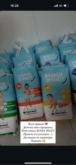 Мама знает подгузники(трусики)