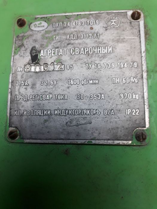 агрегат сварочный. Двигатель Д-144