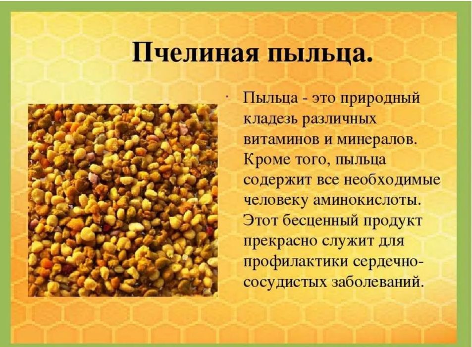 Продам пыльцу цветочную, пчелиную