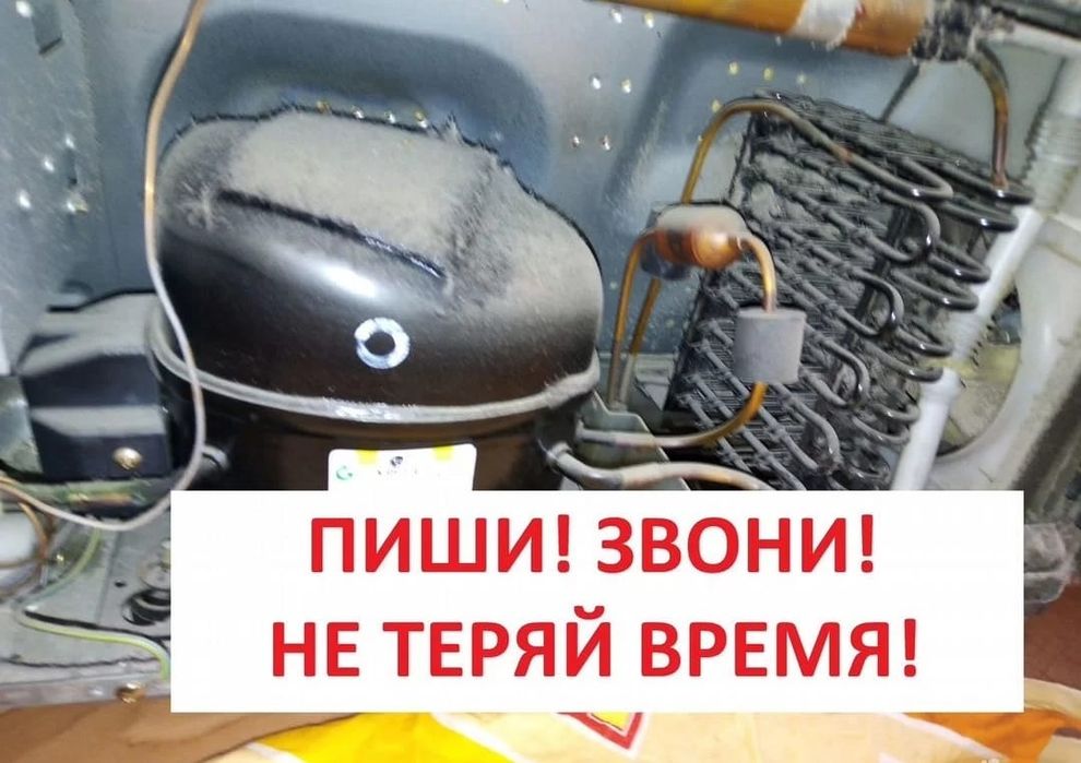 Ремонт холодильников Мастер с опытом Починим за 1 день