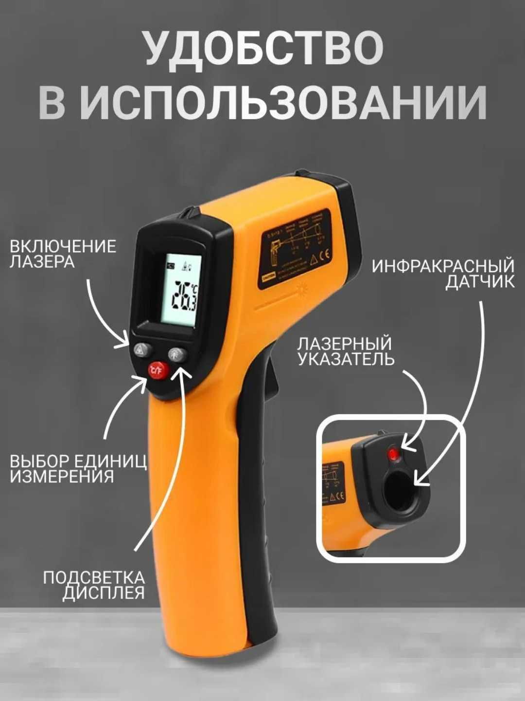 Бесконтактный инфракрасный пирометр -50°C до +400°C, LCD-дисплей