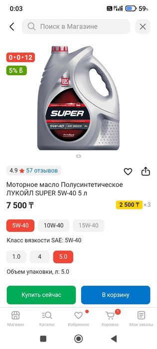 Моторное масло Полусинтетическое ЛУКОЙЛ SUPER 5W-40 5 л