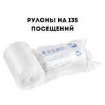 Рулоны гигиенической системы для унитаза Navisani 135