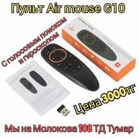 Air mouse G10 айр мышь воздушный смарт пульт мышка для андроид tv box