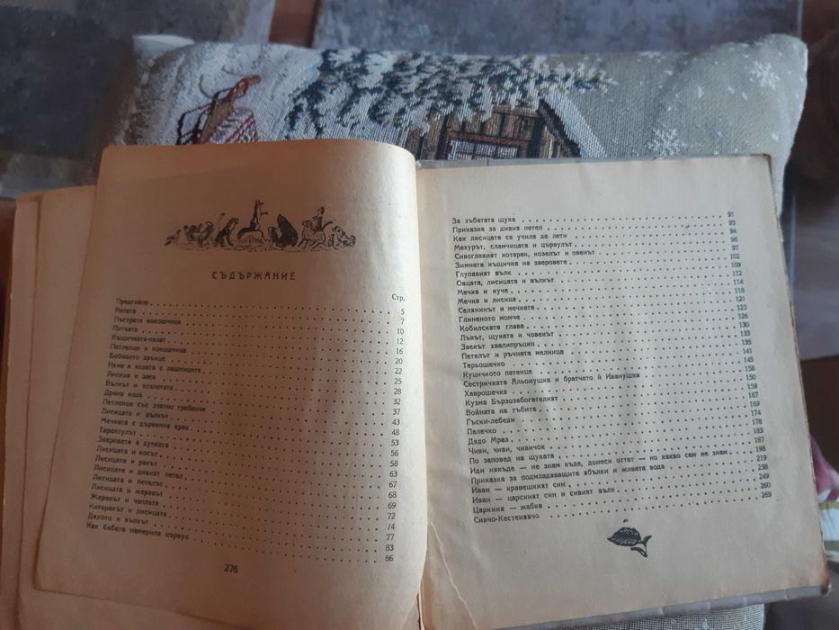 Антикварни книги с детски приказки