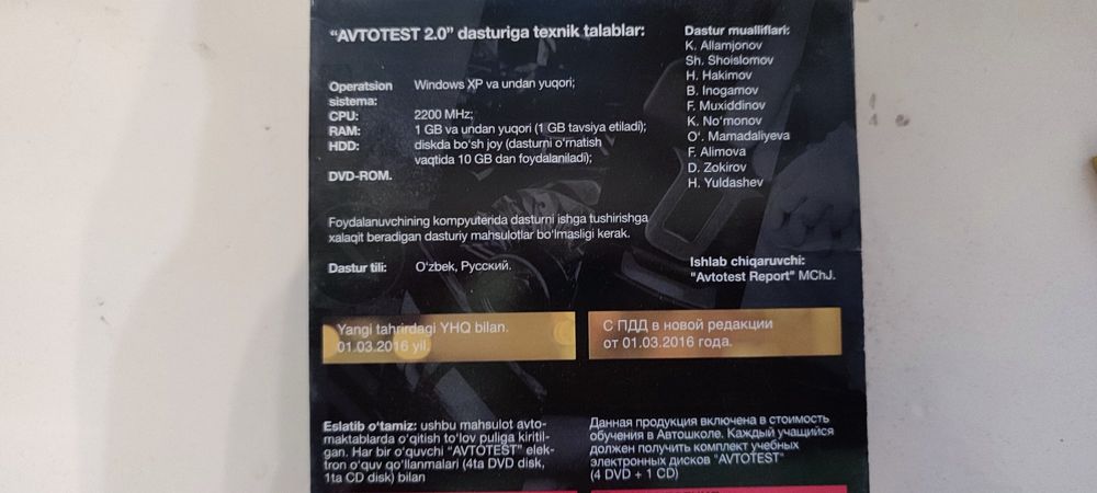 Avtotest Автотест диски