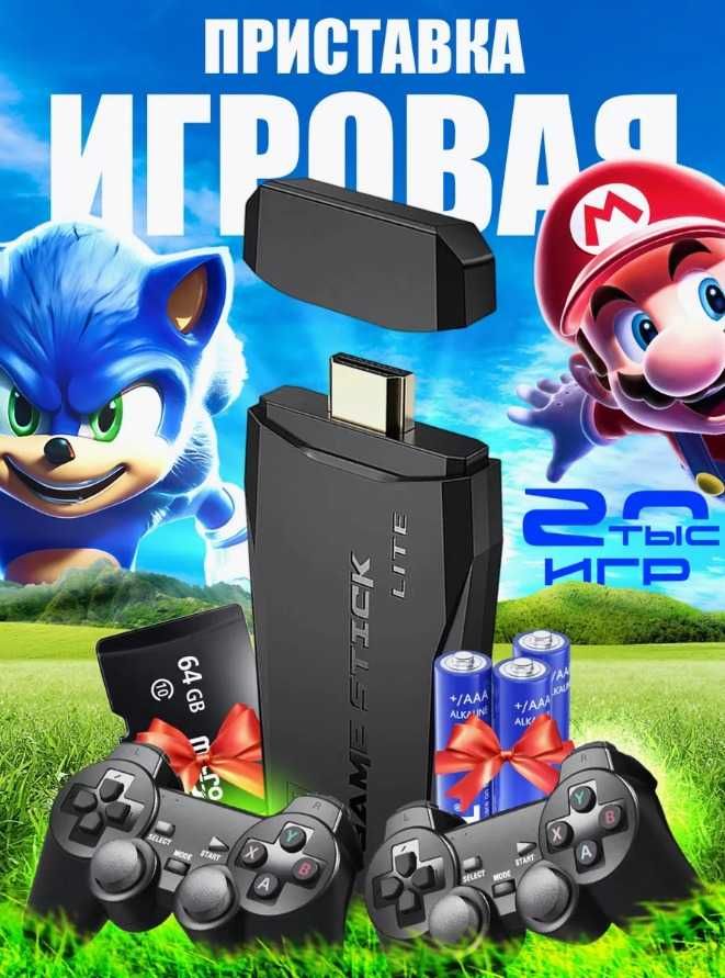 Игровая ретро приставка (Game Stick)
