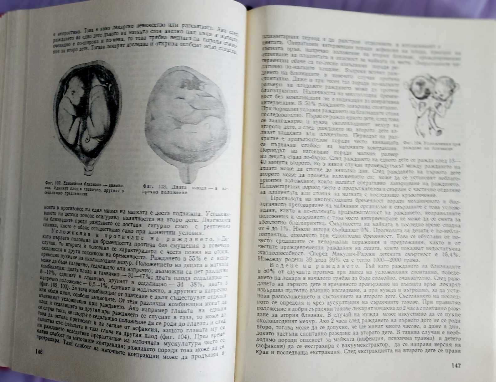 Акушерство- Ил. Щъркалев,  Л. Ламбрев