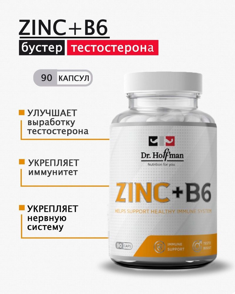 Hoffman, цинк + b6, 90 капсул