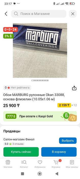 Продам немецкие Обои Марбург.