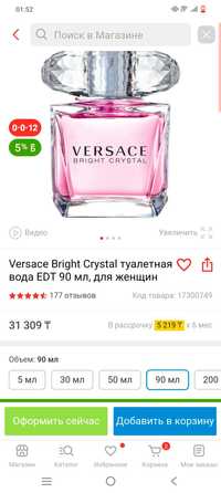 Туалетная вода Versace Bright Crystal