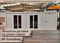 ПРОМО! Жилищни контейнери 6х3/ Офис/ Павилион/ Гараж/ Мобилна тоалетна