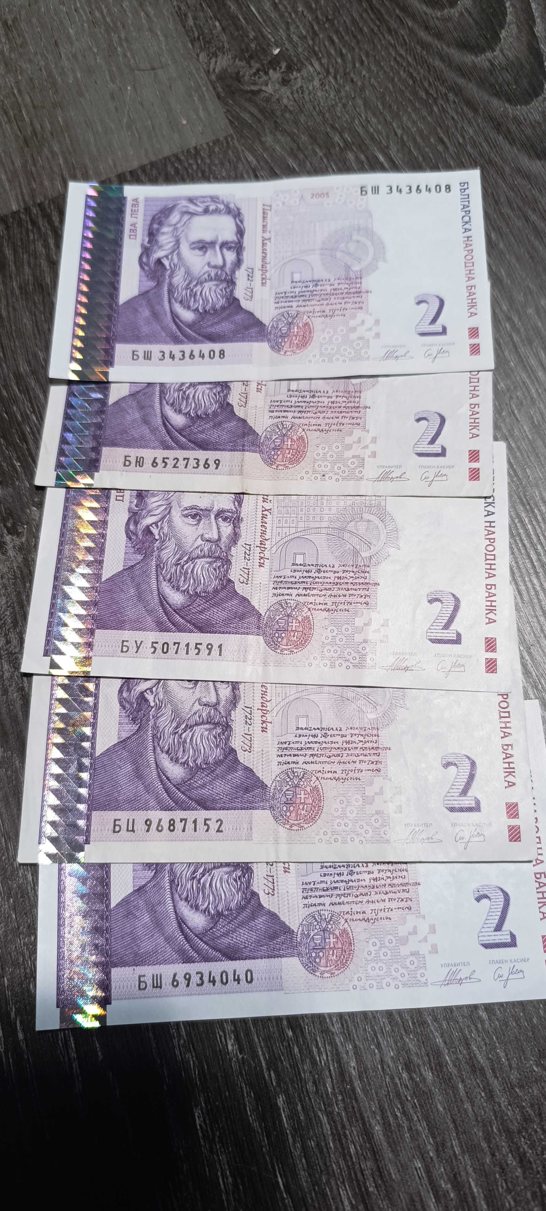 Стари банкноти от 2005 г.