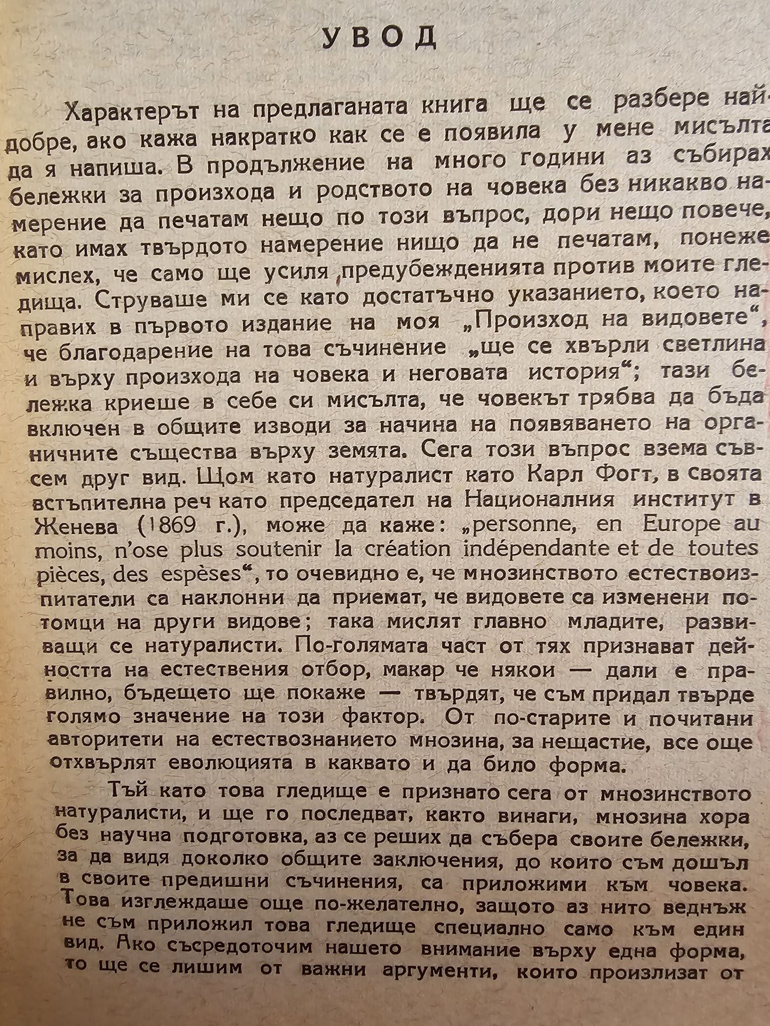 Дарвин - Произходът на човека и половия отбор
