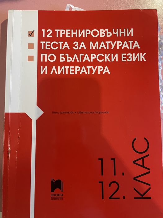 Помагала БЕЛ 12 клас, английски и немски език