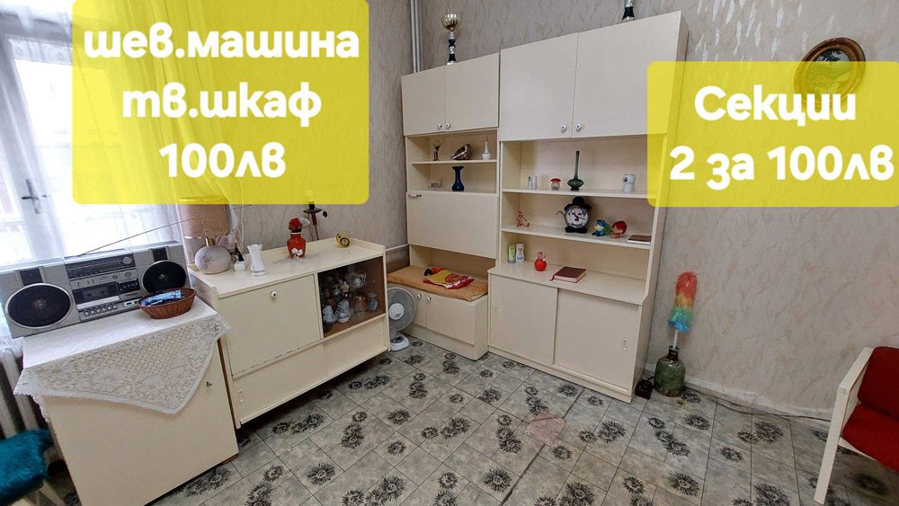 Два Скрина, 2 гардероба, 2 секции и още