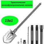 Лопата штыковая 13в1, походная, автомобильная tk34