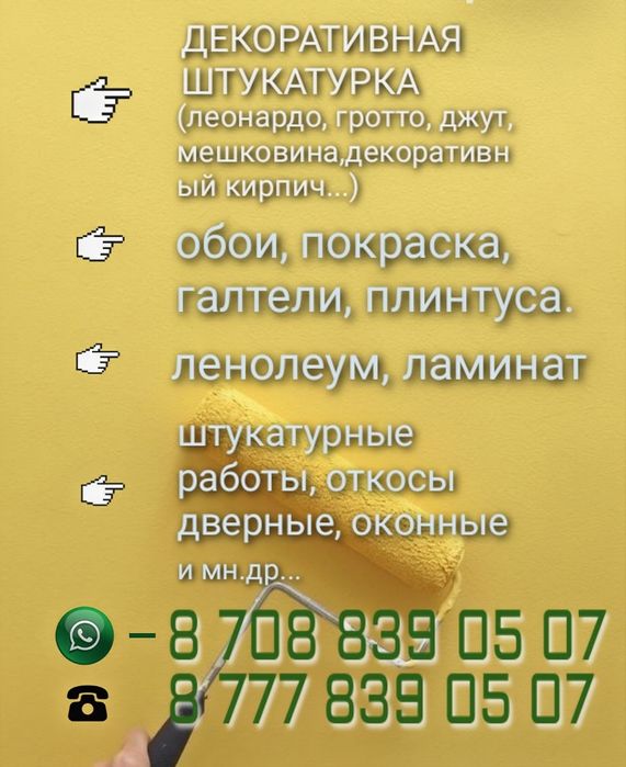 Отделочные работы, обои, покраска, галтели, плинтуса и мн др.