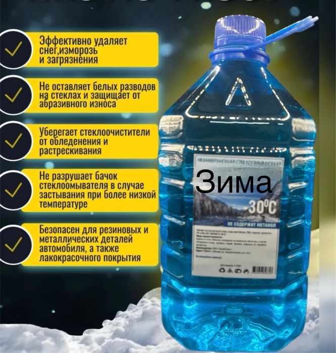 Омыватель незамерзайка