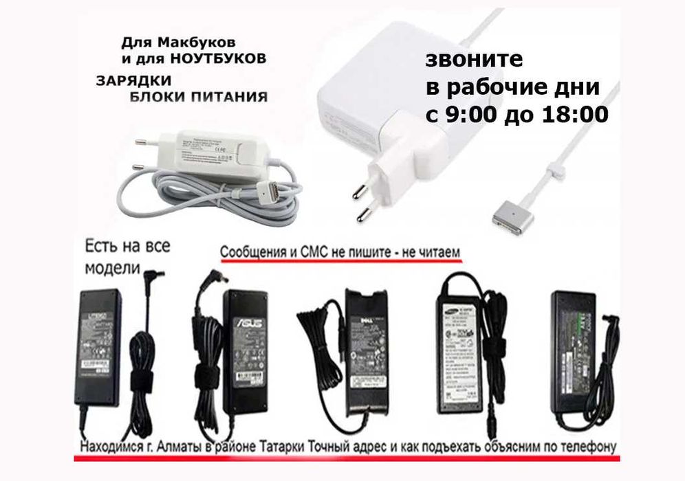 на планшеты для ноутбуков к макбукам Зарядки Блоки питания шнуты от