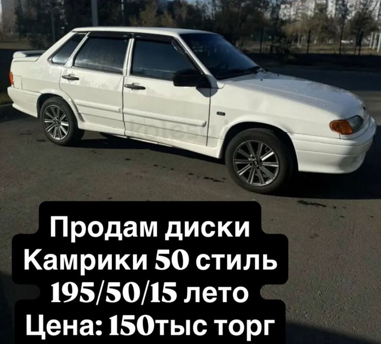 Продам диски камрики 15