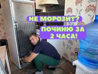 Ремонт холодильников на дому с гарантией