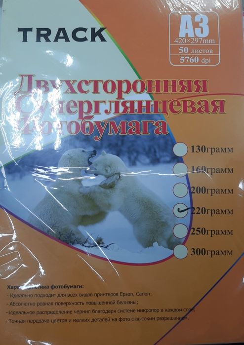 Продам глянцевую фотобумагу А3