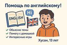 Помогу с английским подробнее в описании