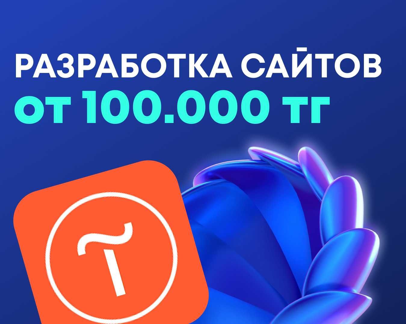 Разработка сайтов на Тильде