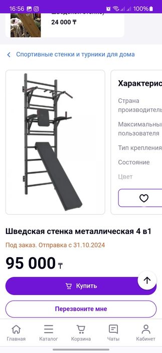 Продам металлическую шведскую стенку с грушей