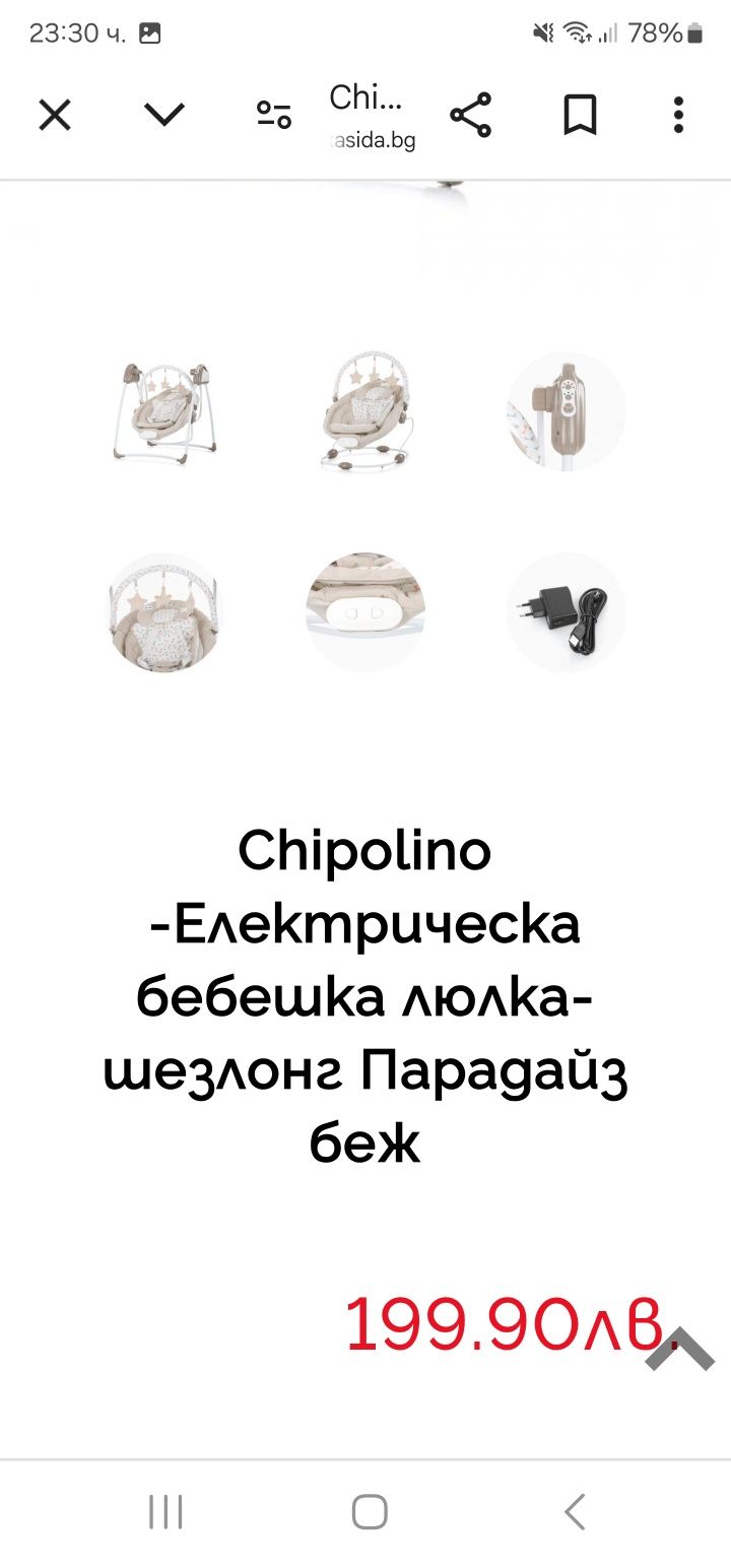 Люлка шезлонг чиполино