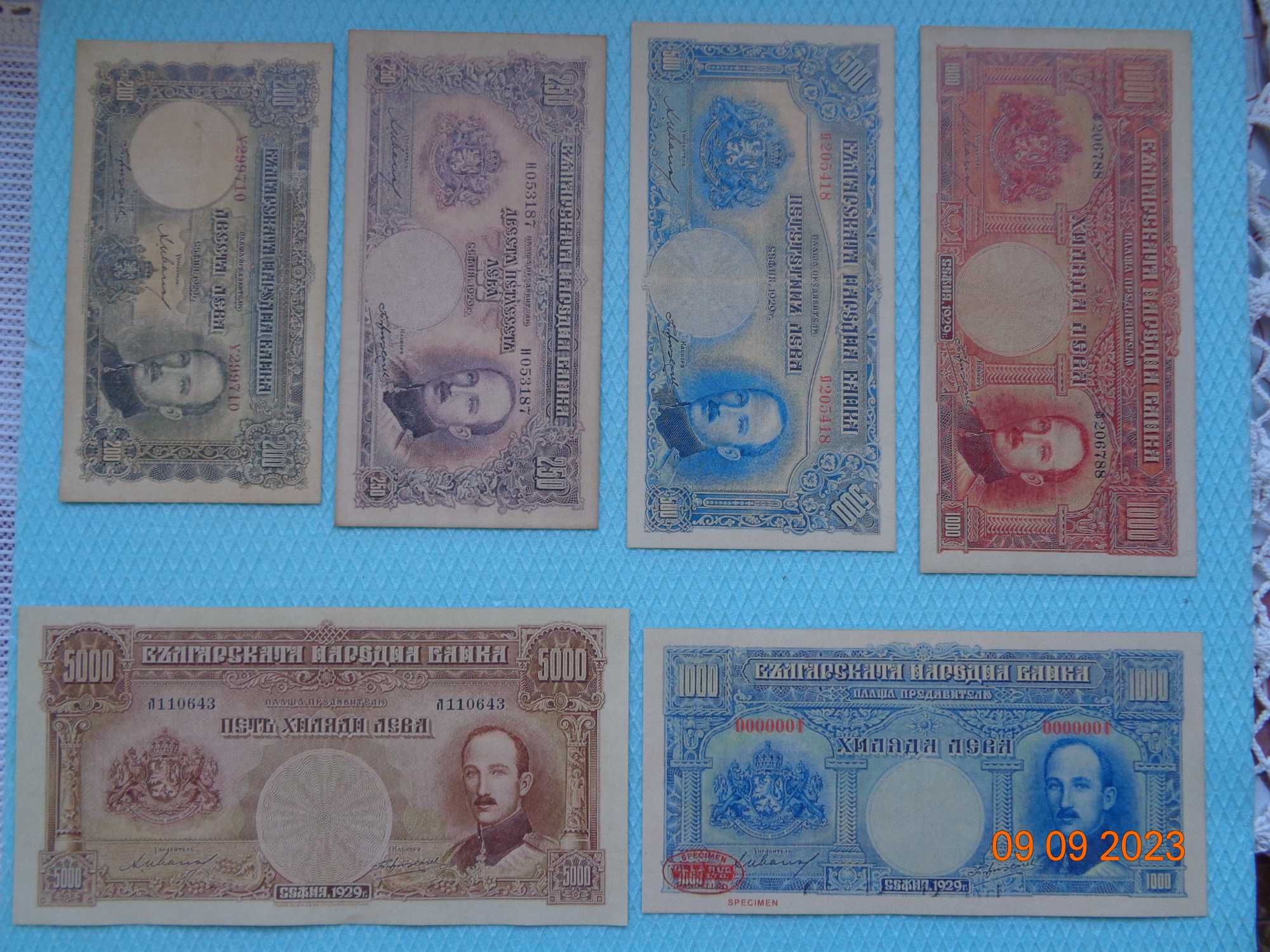 пълен набор банкноти -1929г-Царство