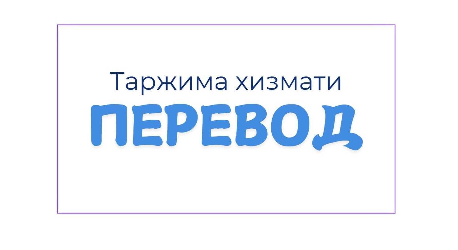 Ёзма таржима хизмати, Письменный перевод