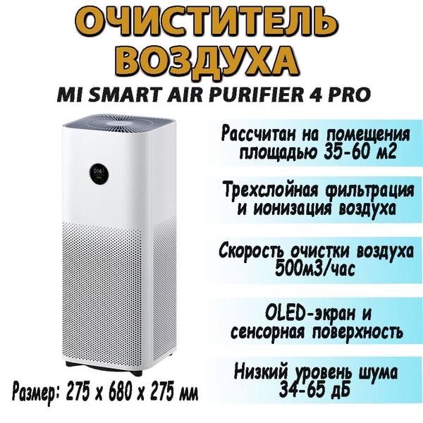 Воздух очиститель под брендом Xiaomi havo tozalagich 4Lite,4pro,
