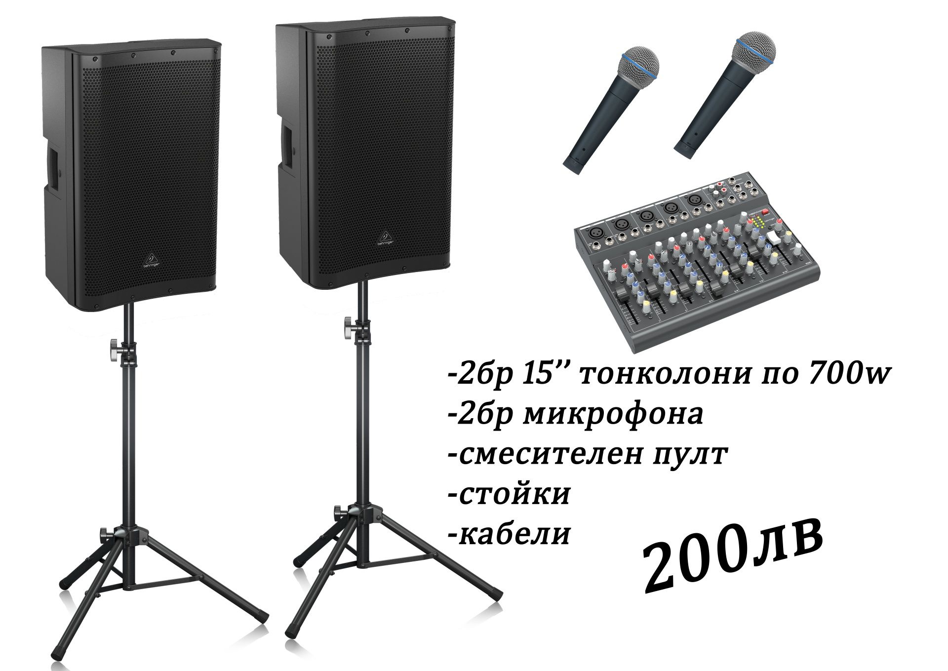 Озвучаване под наем, тонколони и техника