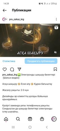 Еске алу /Слайд шоу/видео/Электронные пригласительные