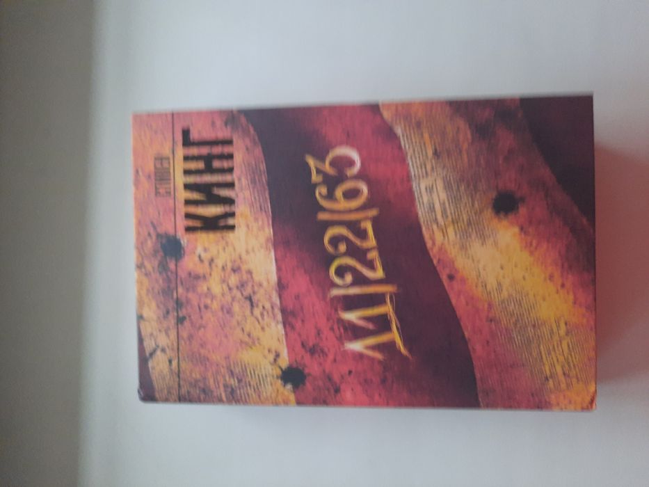 Книга Стивена Кинга