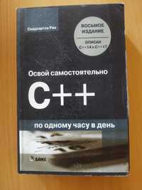 Российские Книги С++