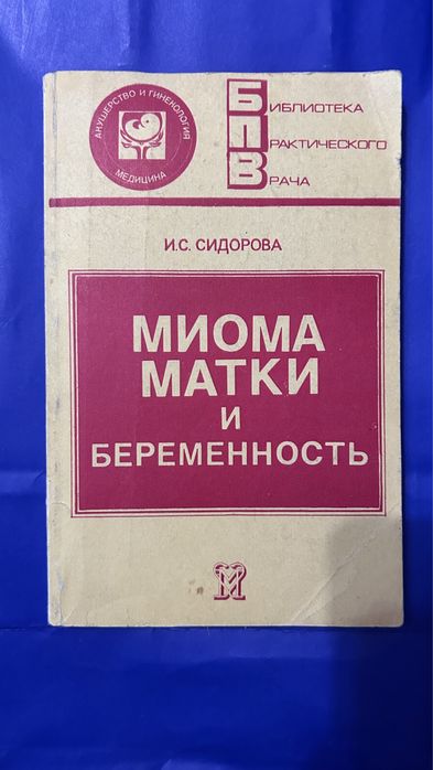 Продам медицинскую книгу