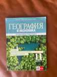 Учебници цял комплект за 11 клас по География и икономика
