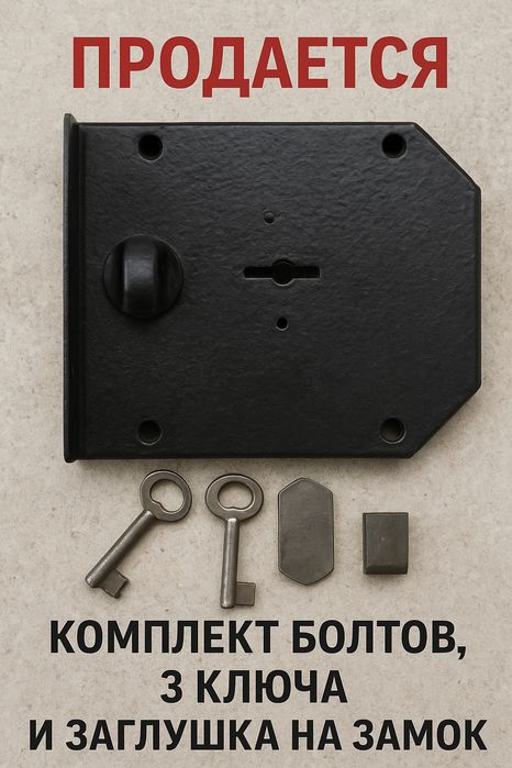 Замок навесной на дверь