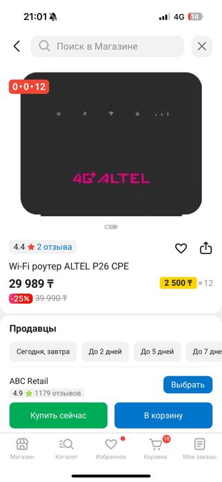 Роутер алтел 4g P26