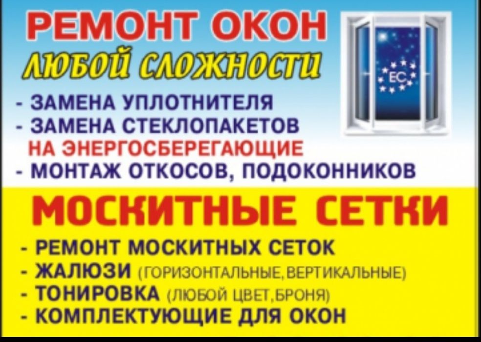 24/7 ремонт и регулировка пластиковых окон и дверей.